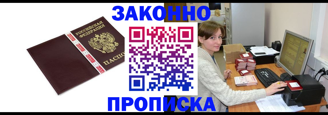 прописка штамп в Мончегорске