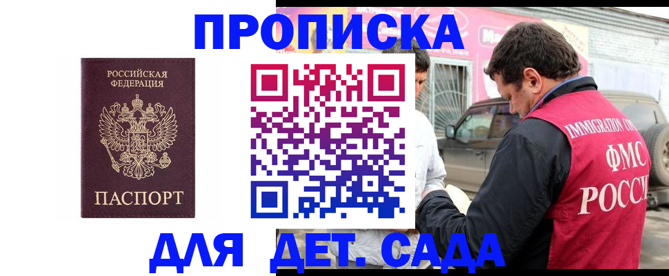 временная регистрация купить в Мончегорске
